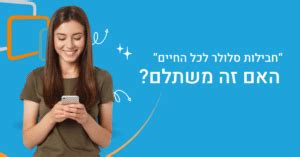 חבילת סלולר לכל החיים - השוואת חבילות טלפון.